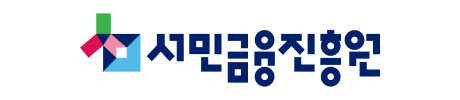 서민금융진흥원