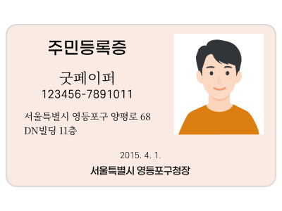 신분증 인증 예시 일러스트