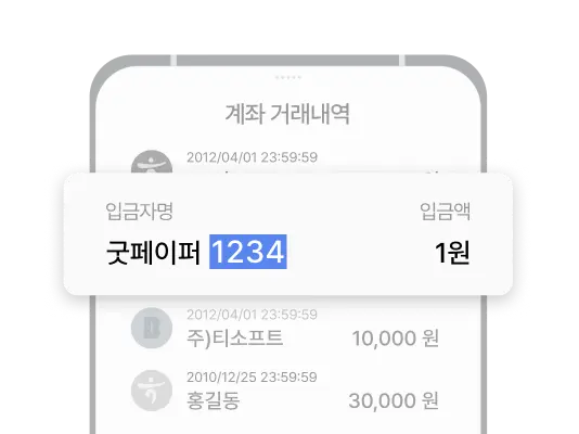 계좌 1원인증 예시 일러스트