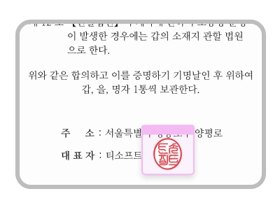 전자계약 예시 일러스트