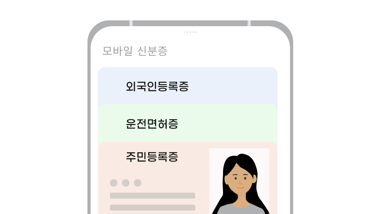 모바일신분증 예시