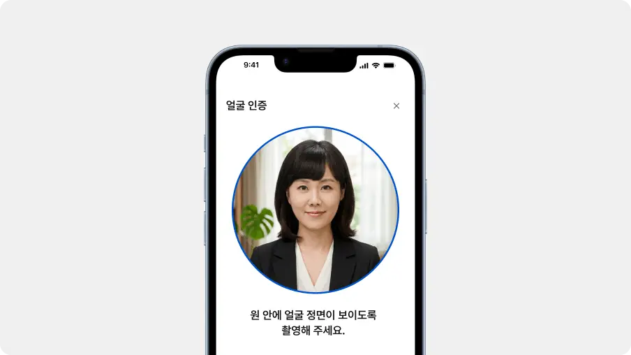 안면인식·라이브니스 화면 예시