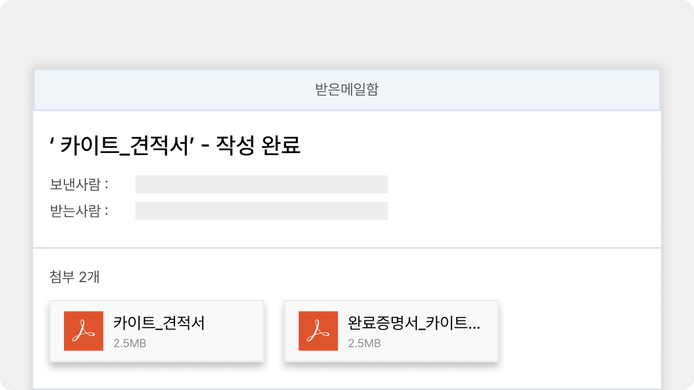 완료 문서 다운로드