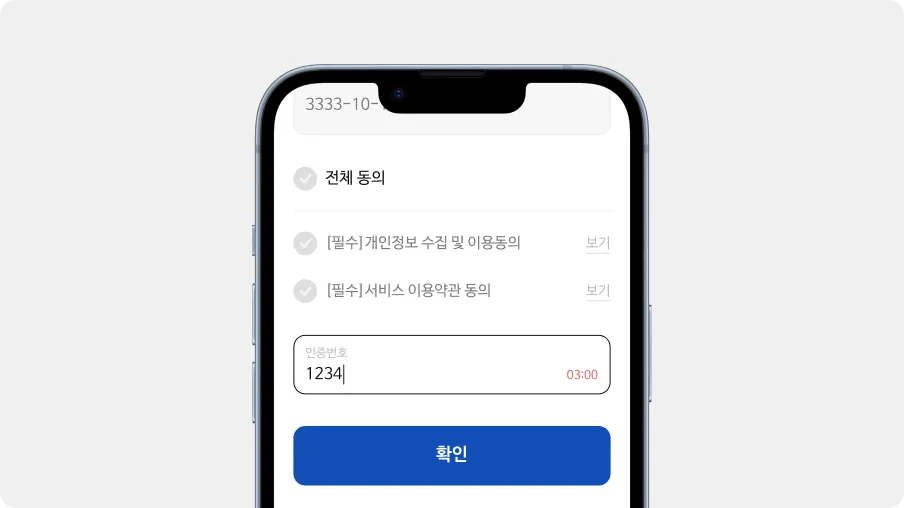 인증번호 입력 화면 예시