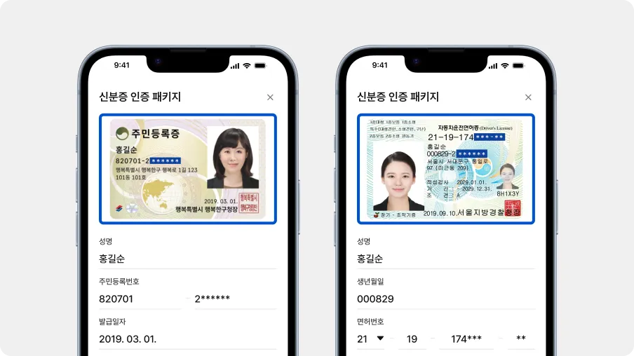신분증 OCR 인식 화면 예시