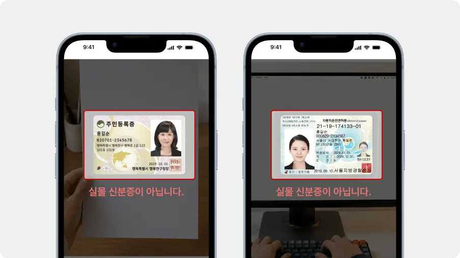 신분증 사본판별 화면 예시