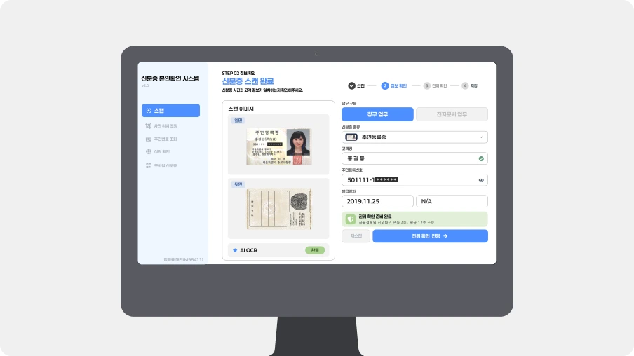 대면 신분증 OCR 예시
