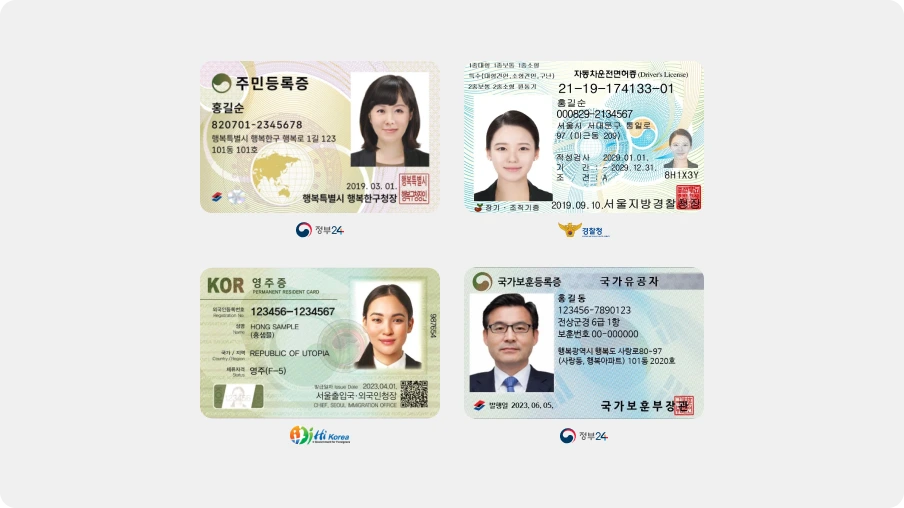 대면 진위확인 예시