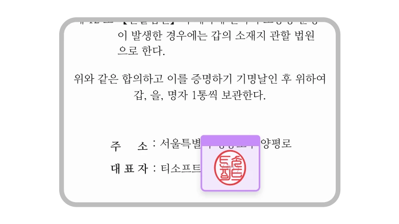 모바일 전자계약 서명 예시